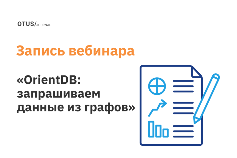 OrientDB: запрашиваем данные из графов