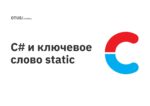 C# и ключевое слово static C# и ключевое слово static