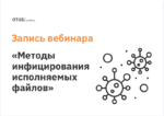 Классические методы инфицирования исполняемых файлов Классические методы инфицирования исполняемых файлов