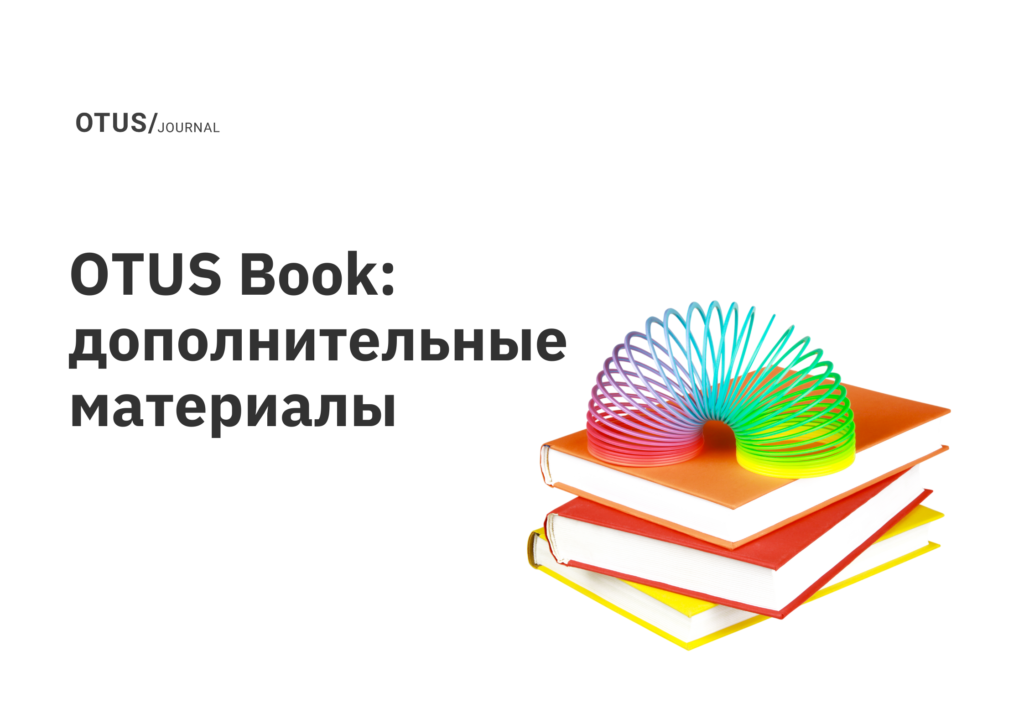 Заключительное напутствие