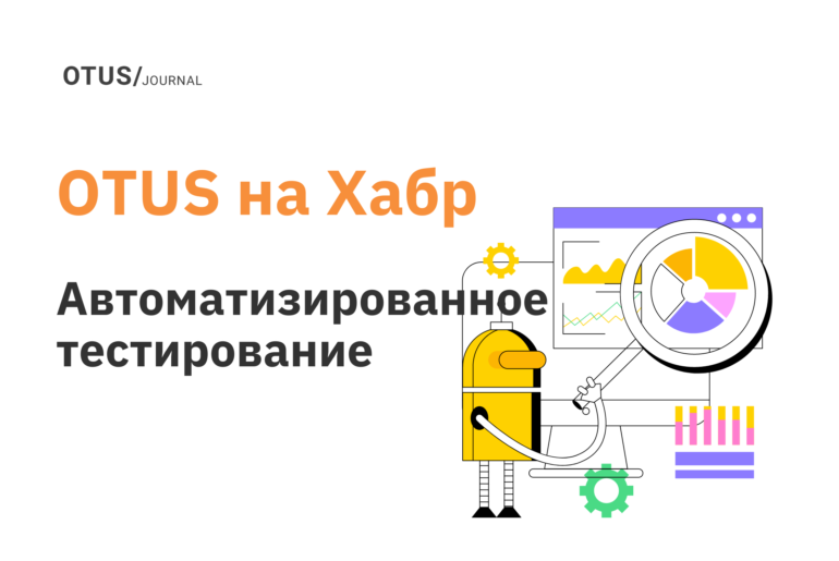 Автоматизация тестирования: лучшие статьи на Хабр за апрель