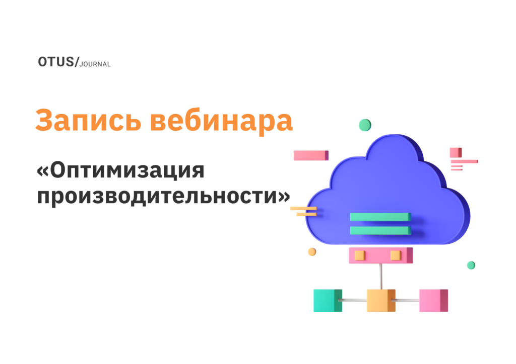 Почему БД прилегла отдохнуть или вопросы оптимизации производительности