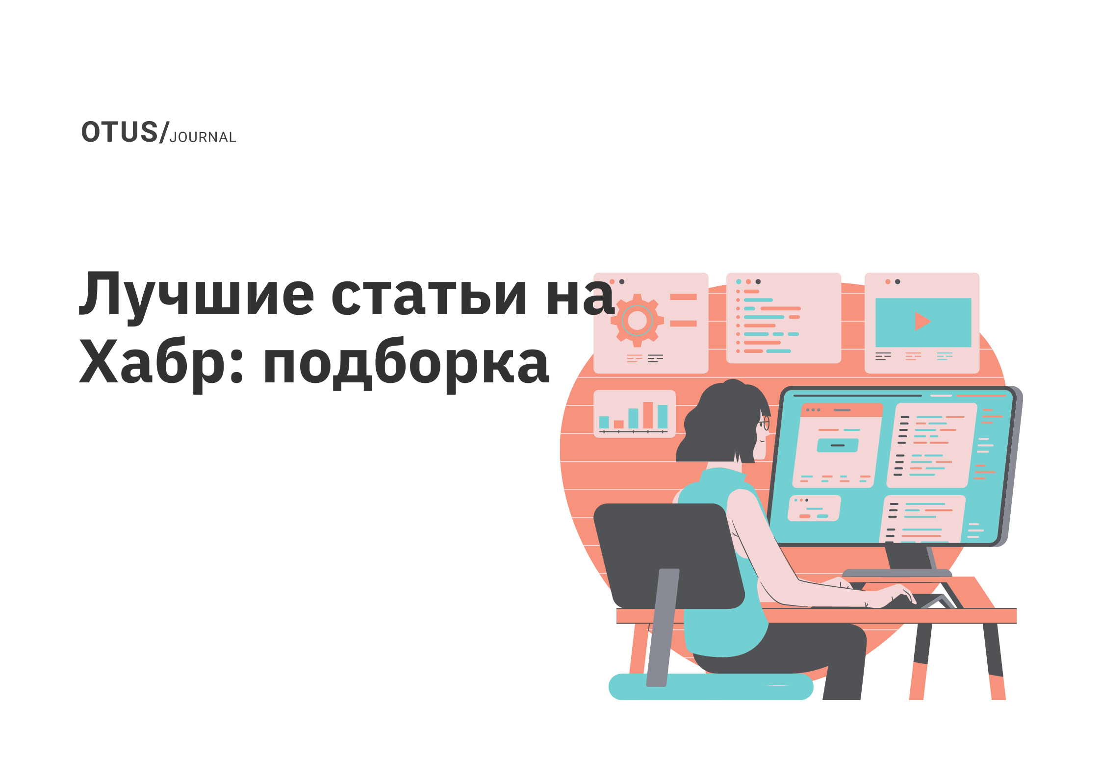Топ-9 статей на Хабр за неделю