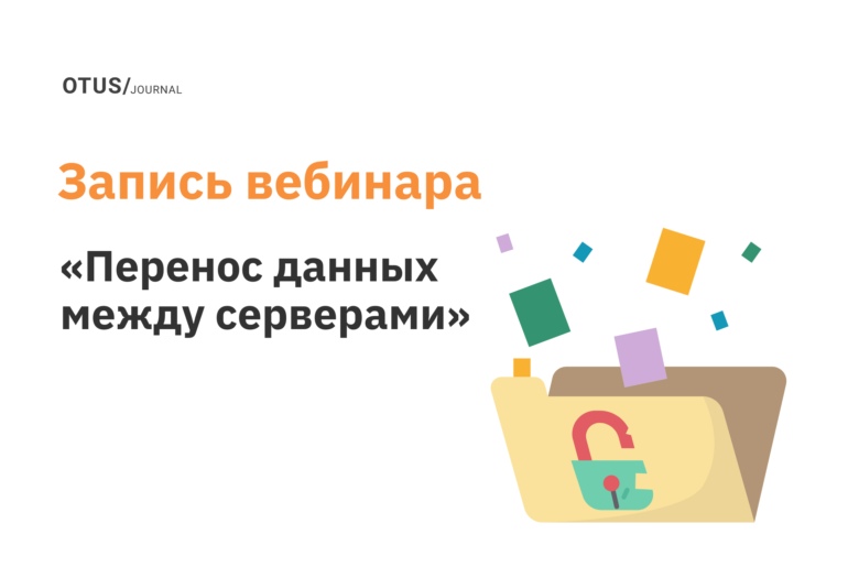 Перенос данных между серверами — репликация, мирроринг, очередь, AG