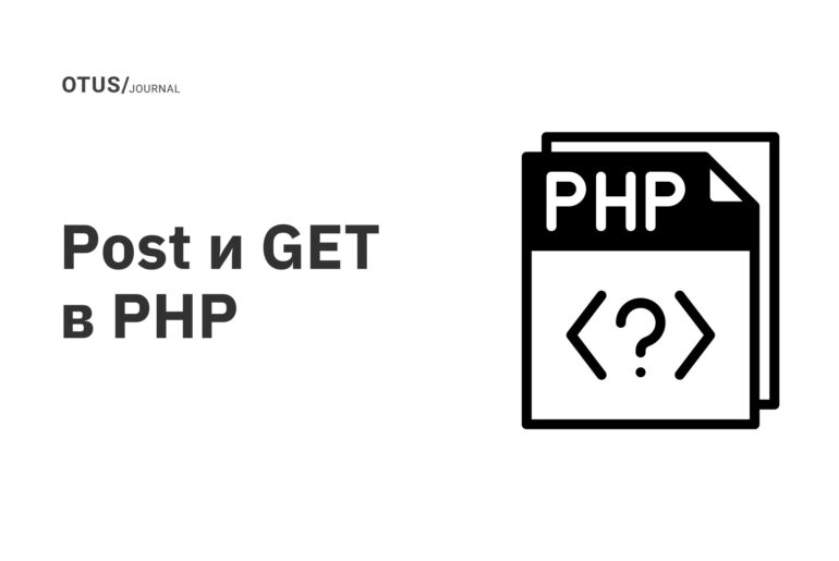 Post и GET в PHP Post и GET в PHP