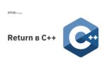 Return в C++
