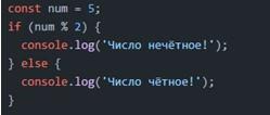 Условный оператор IF и его формы в JavaScript