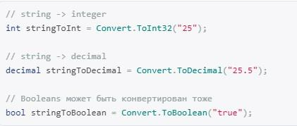 Преобразование строк в C#