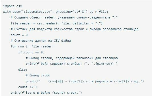 CSV и Python