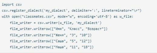 CSV и Python