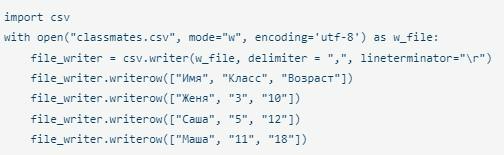 CSV и Python