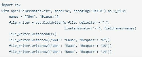 CSV и Python