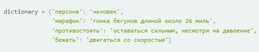 Словари и их перебор в Python