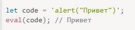 Eval в программировании