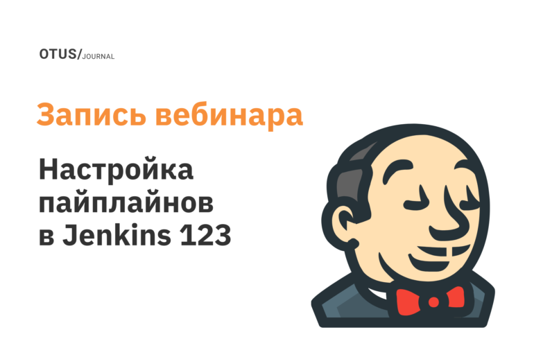 Настройка пайплайнов в Jenkins 123