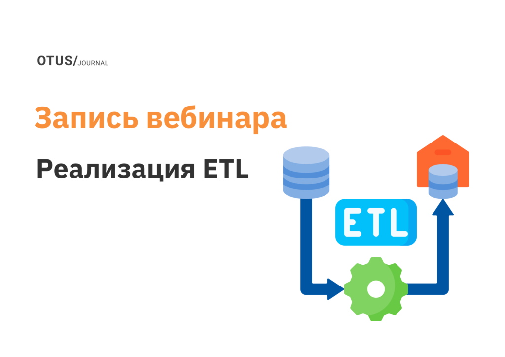 Реализация ETL средствами SQL Server Integration Services