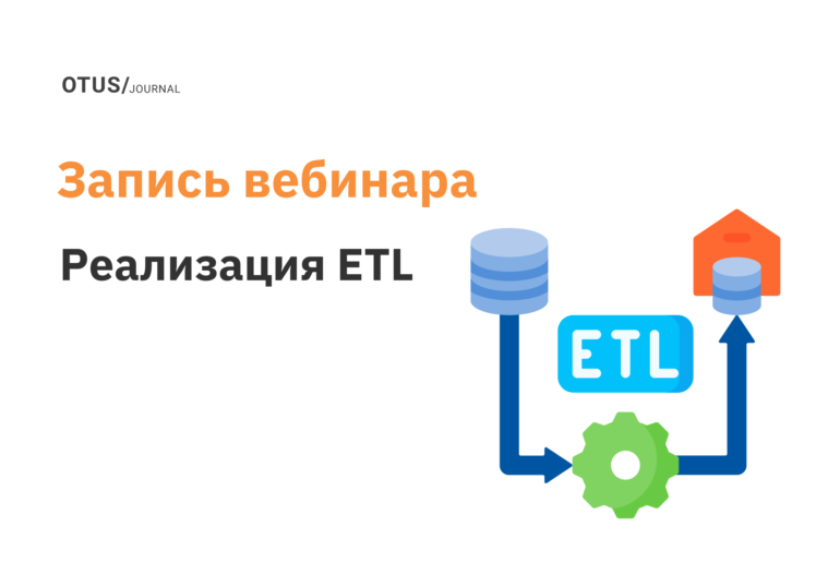Реализация ETL средствами SQL Server Integration Services