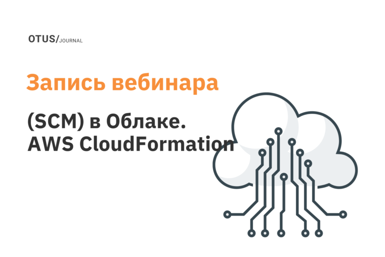 Supply Chain Management (SCM) в Облаке. AWS CloudFormation Supply Chain Management (SCM) в Облаке. AWS CloudFormation