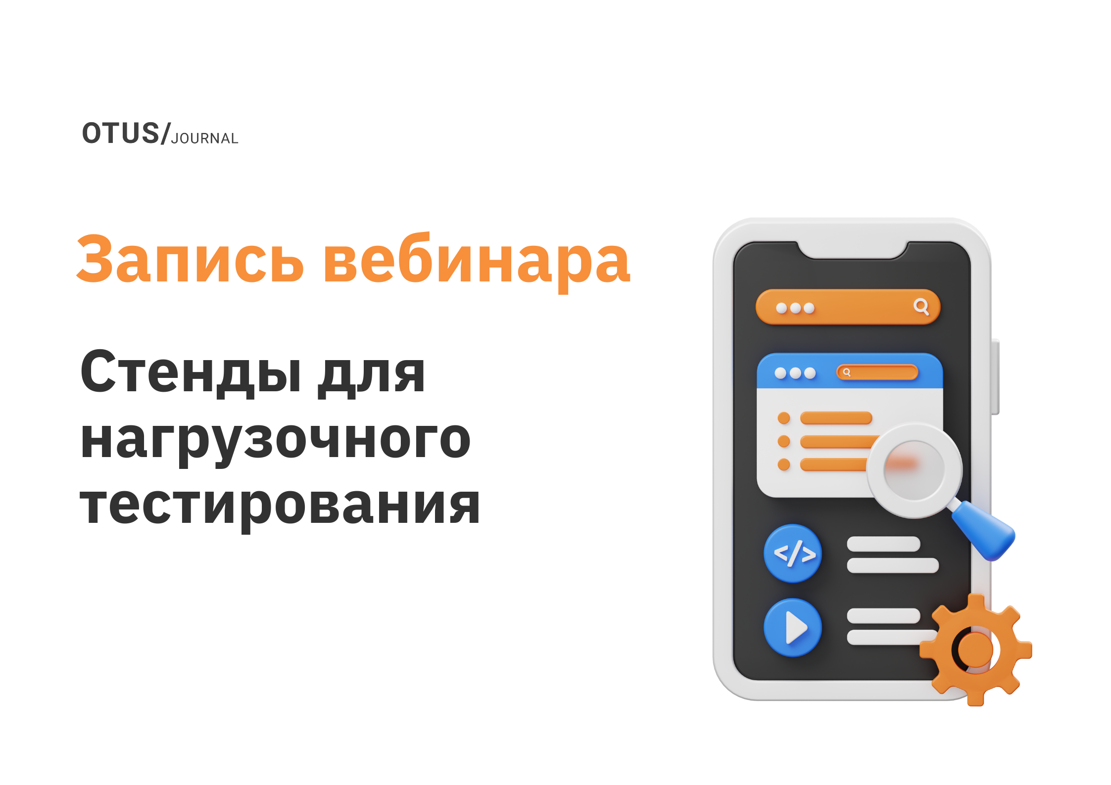 Стенды для нагрузочного тестирования