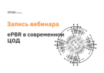 ePBR в современном ЦОД ePBR в современном ЦОД
