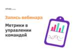 Топ–5 ключевых метрик в управлении командами