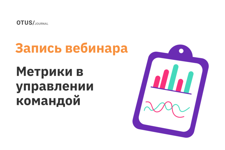 Топ–5 ключевых метрик в управлении командами