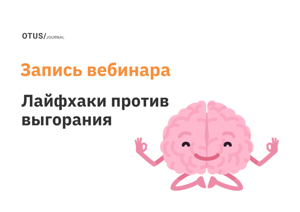 Гореть, но не сгорать. Топ-5 лайфхаков для руководителя в IT