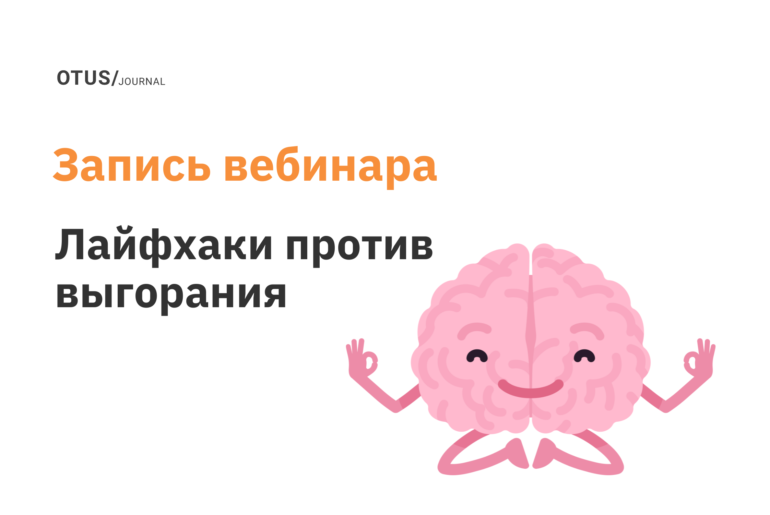 Гореть, но не сгорать. Топ-5 лайфхаков для руководителя в IT
