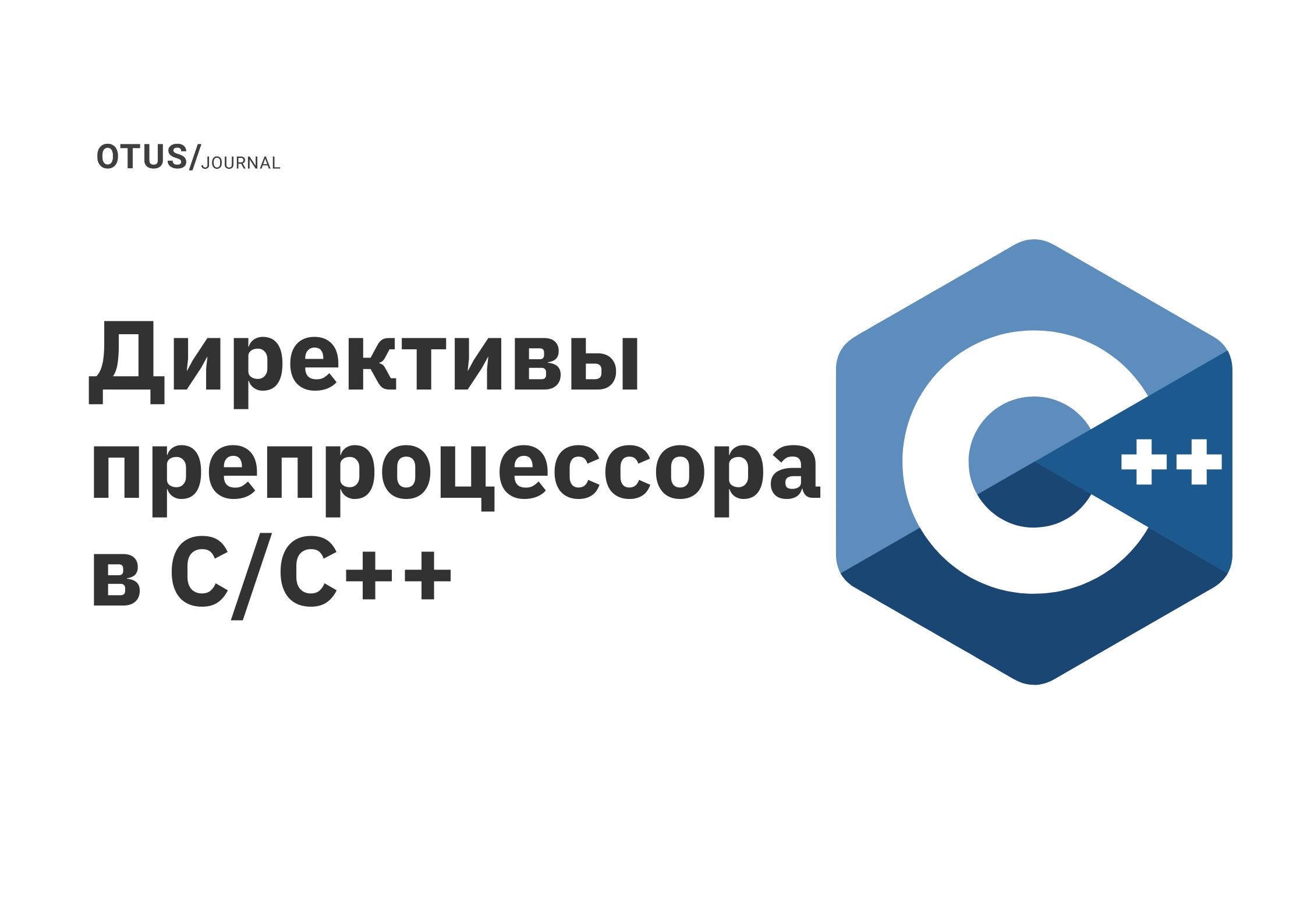 Что значит требуется директива препроцессора visual studio