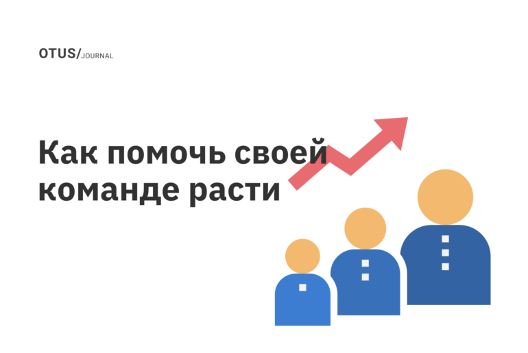 Хотите помочь своей команде расти — дайте ей возможность бороться Хотите помочь своей команде расти — дайте ей возможность бороться