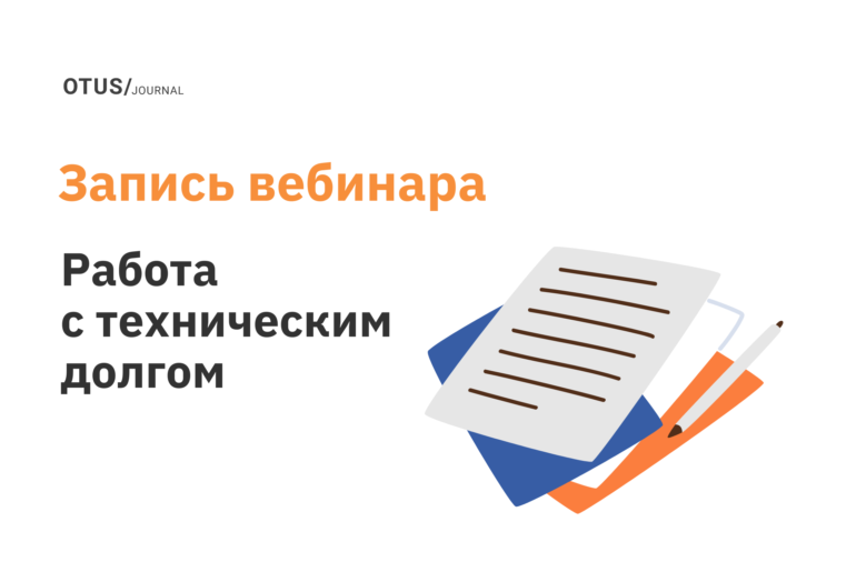 Как вернуть технический долг без процентов? Как вернуть технический долг без процентов?
