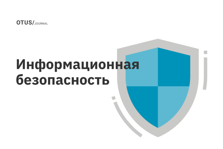 Современный ландшафт угроз, способы и средства обеспечения ИБ