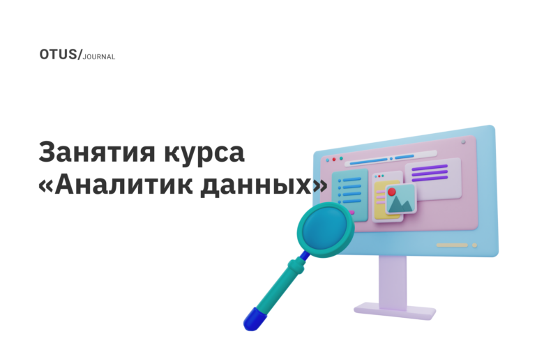 Открытые уроки курса «Аналитик данных» Открытые уроки курса «Аналитик данных»