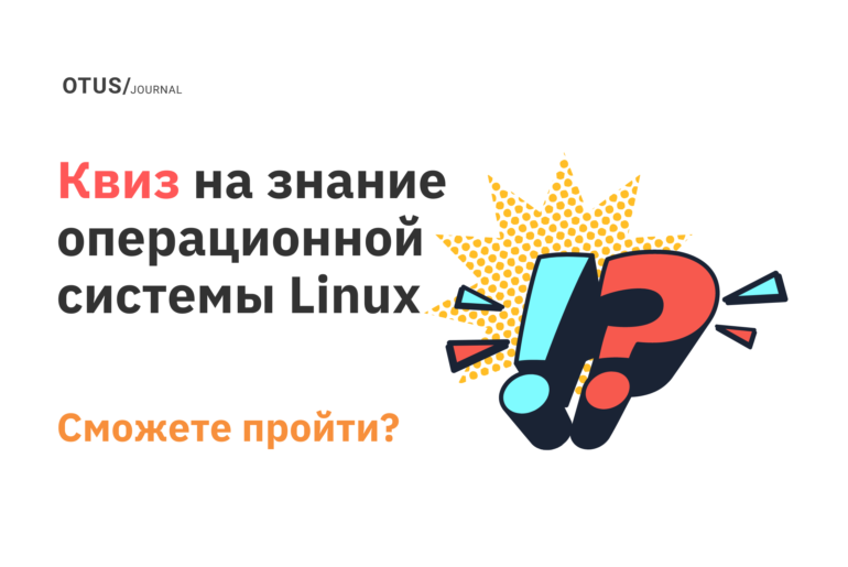 Разбираетесь в Linux?