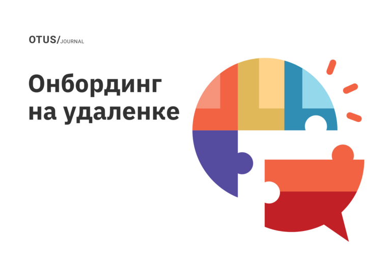 Чеклист онбординга удаленных сотрудников Чеклист онбординга удаленных сотрудников
