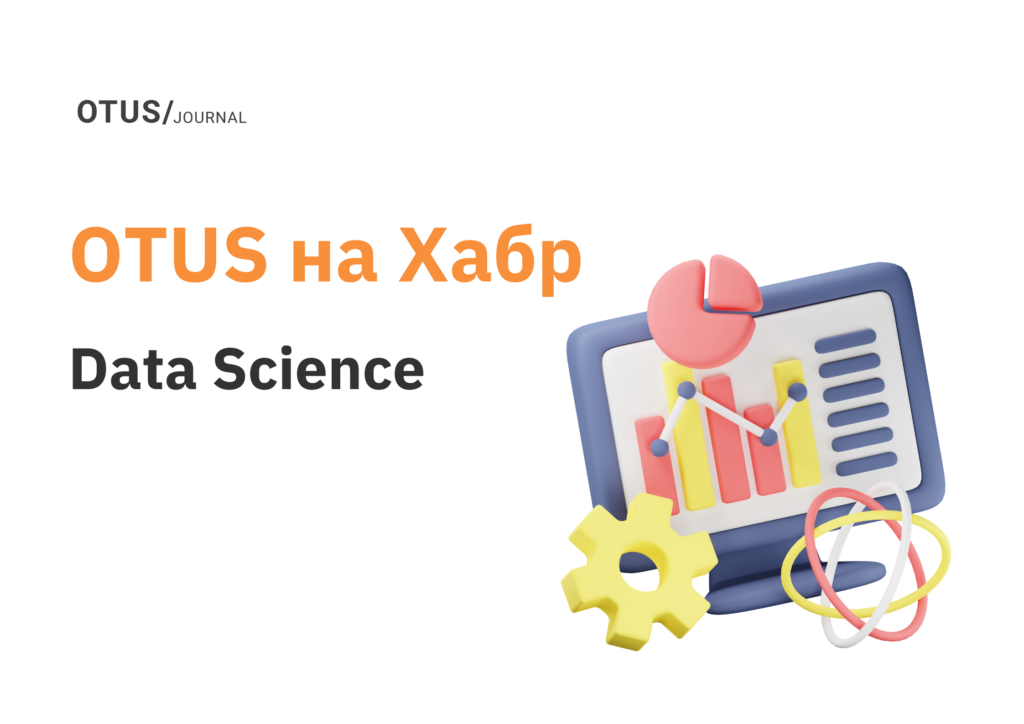 Data Science: подборка статей на Хабр