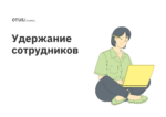Создание стратегии удержания сотрудников на основе данных Создание стратегии удержания сотрудников на основе данных