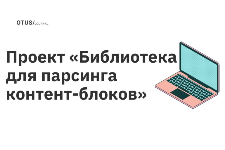 Проект <strong>«</strong>Библиотека для парсинга контент-блоков<strong>»</strong> для курса <strong>«</strong>Архитектура и шаблоны проектирования<strong>»</strong> Проект <strong>«</strong>Библиотека для парсинга контент-блоков<strong>»</strong> для курса <strong>«</strong>Архитектура и шаблоны проектирования<strong>»</strong>