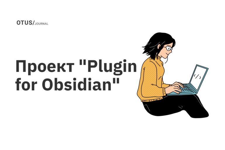Проект "Plugin for Obsidian" курса "Архитектура и шаблоны проектирования" Проект "Plugin for Obsidian" курса "Архитектура и шаблоны проектирования"