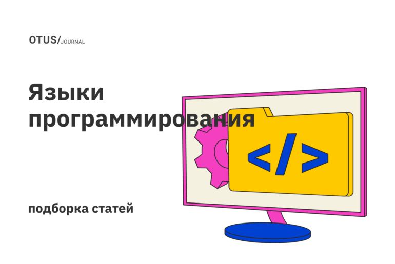 Языки программирования: подборка статей на Хабр