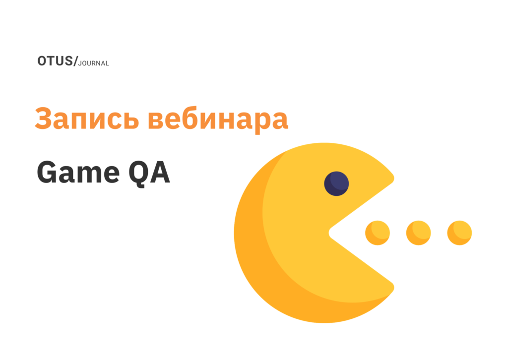 Сложности тестирования игр