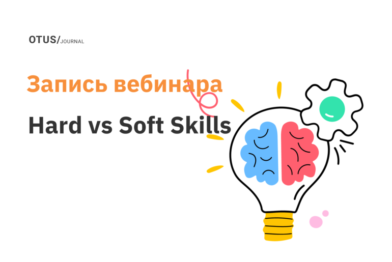 Компетенции. Hard vs Soft Skills