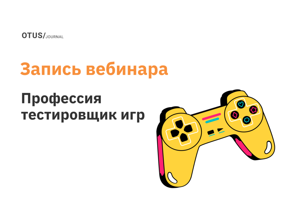 Тестировщик игр: настоящее и будущее профессии в 2023 году