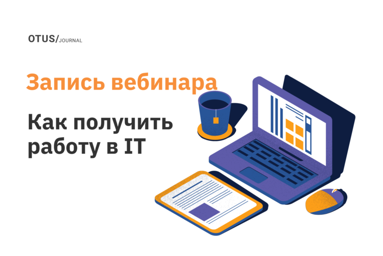 Как начинающему айтишнику проходить этапы отбора? Как начинающему айтишнику проходить этапы отбора?