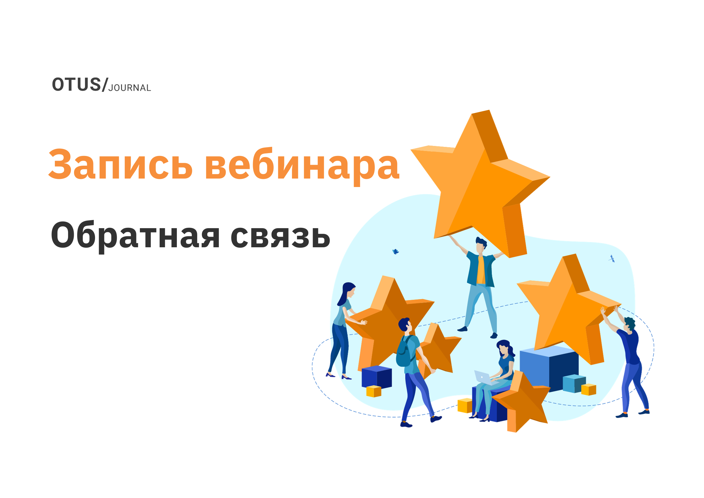 Инструмент — обратная связь