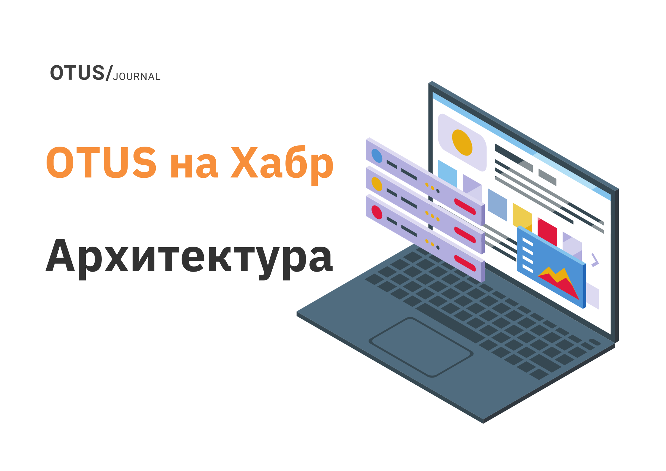 Архитектура: подборка статей на Хабр