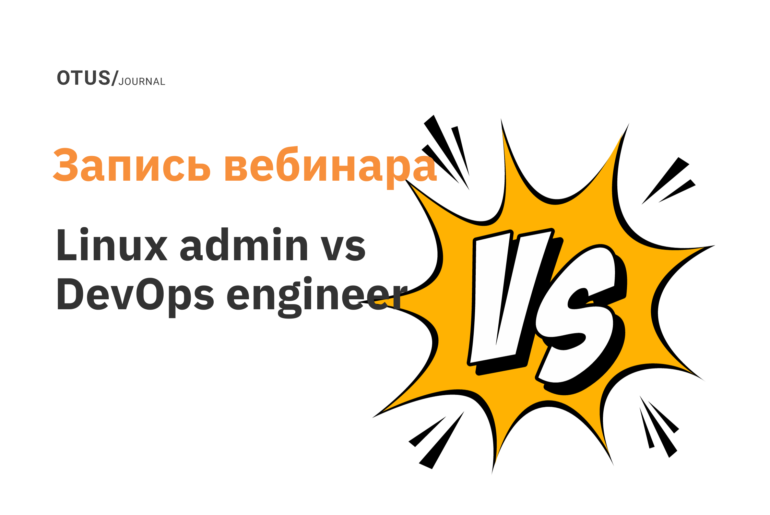 Linux admin vs DevOps engineer