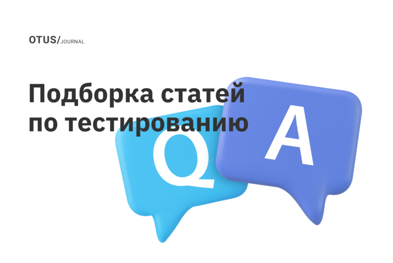 Тестирование: подборка новых статей на Хабр