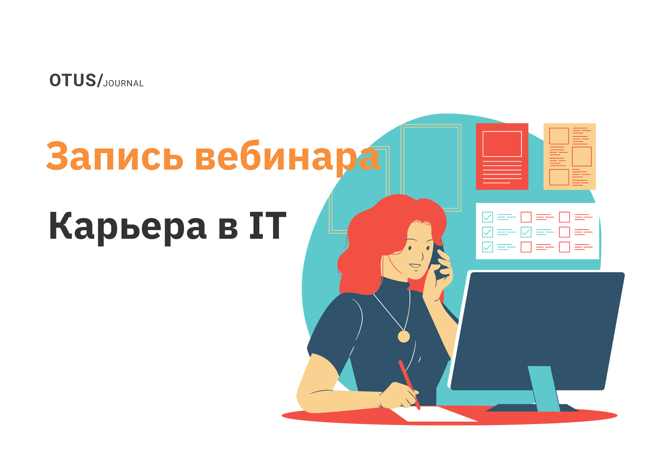 Как расти гуманитарию в IT