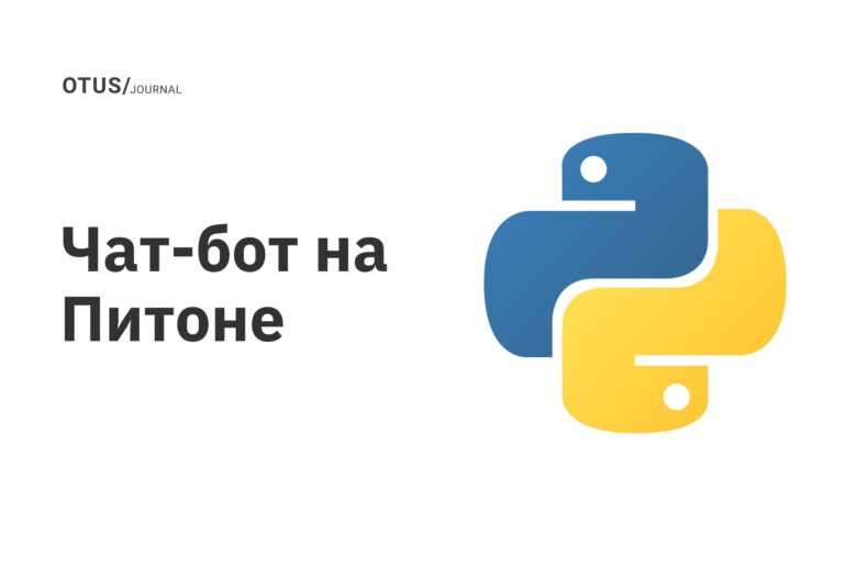Чат-бот на Питоне Чат-бот на Питоне